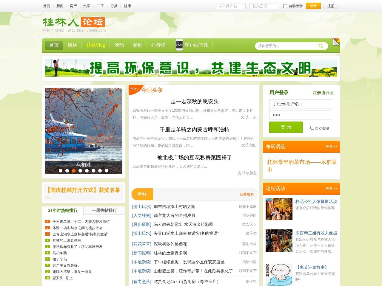 桂林人论坛
